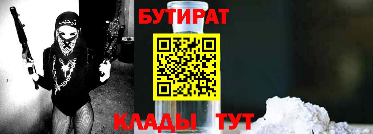 Бутират оксибутират Великий Устюг
