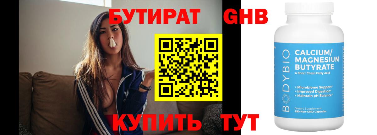 Великий Устюг  Бутират оксибутират  Вход с VPN 