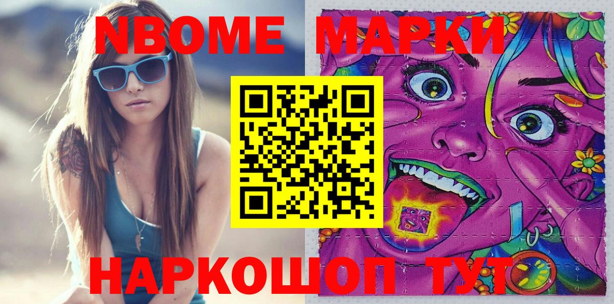 Марки NBOMe 1,5мг Великий Устюг